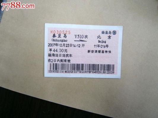 y510火车票为什么暂停发售?y510-图3 y510火车票为什么暂停发售?y510-图3
