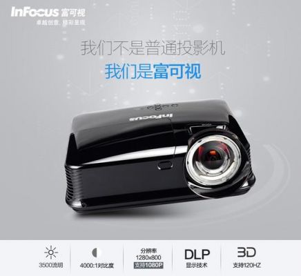 infocus是什么牌子投影机?infocus-图3 infocus是什么牌子投影机?infocus-图3