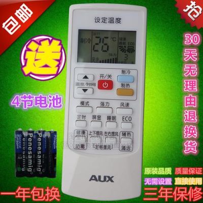 aux万能空调遥控器设置代码？aux空调遥控器