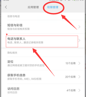 怎么启用通讯录?权限开启电话-图2 怎么启用通讯录?权限开启电话-图2