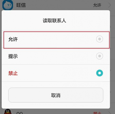 怎么启用通讯录？权限开启电话