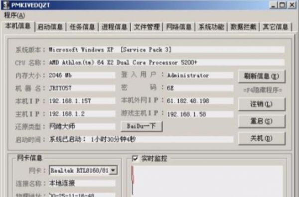 家里怎么搞网吧权限?网吧权限破解-图3 家里怎么搞网吧权限?网吧权限破解-图3