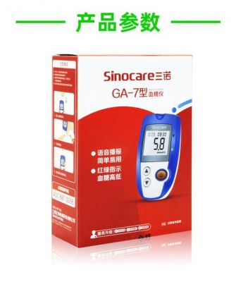 三诺GA-7血糖仪怎么样?三诺血糖仪怎么样-图1 三诺GA-7血糖仪怎么样?三诺血糖仪怎么样-图1