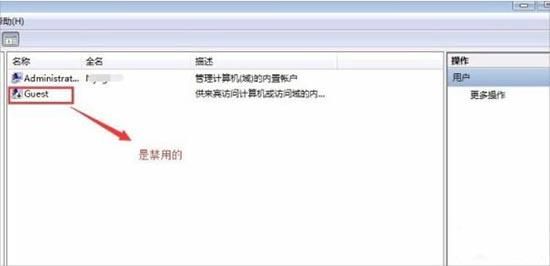 win7开机出现guest账户？guest权限失败