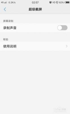 vivoy52s录屏怎么没有声音?vivo录制权限-图2 vivoy52s录屏怎么没有声音?vivo录制权限-图2