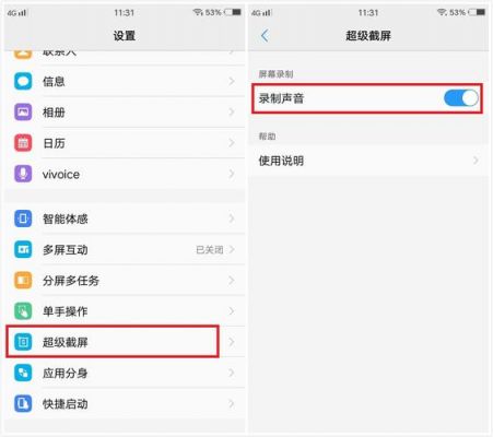 vivoy52s录屏怎么没有声音?vivo录制权限-图3 vivoy52s录屏怎么没有声音?vivo录制权限-图3