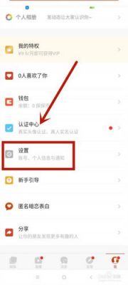 探探在线活跃怎么关？设置探探权限