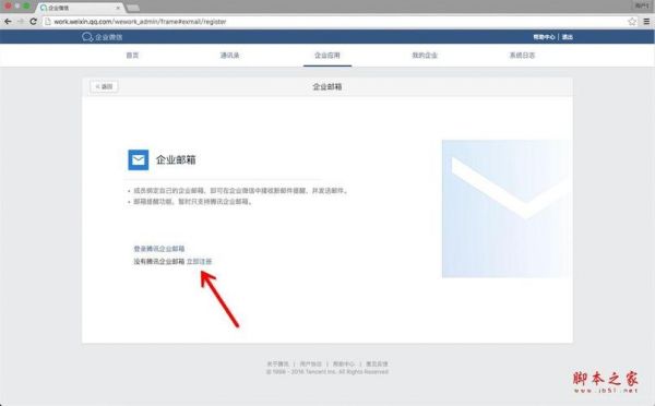 腾讯企业微信如何开通？企业微信怎么申请