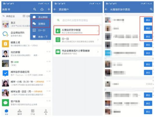 微信企业号怎么添加?如何加入企业微信-图3 微信企业号怎么添加?如何加入企业微信-图3