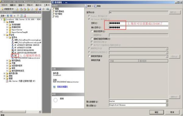 sql server 2008怎么修改sa用户密码?2008更改权限-图1 sql server 2008怎么修改sa用户密码?2008更改权限-图1
