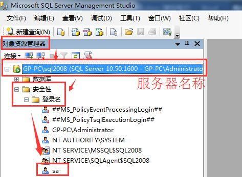 sql server 2008怎么修改sa用户密码?2008更改权限-图3 sql server 2008怎么修改sa用户密码?2008更改权限-图3