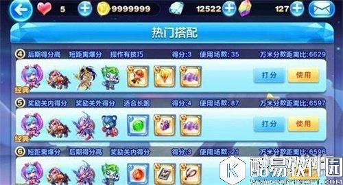 天天酷跑短距离爆分最佳搭配(天天酷跑最容易爆分的组合)-图3 天天酷跑短距离爆分最佳搭配(天天酷跑最容易爆分的组合)-图3