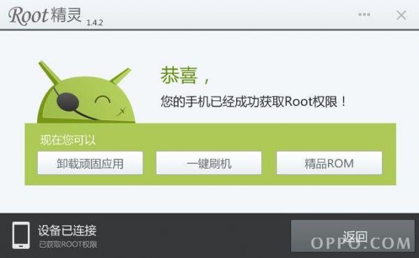 OPPOroot教程?opporo t权限-图2 OPPOroot教程?opporo t权限-图2