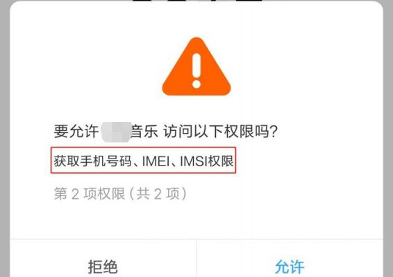 手机上的应用敏感权限是什么意思？高度敏感权限