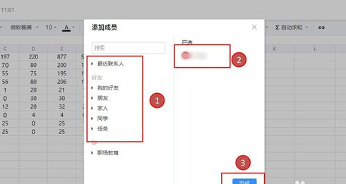 腾讯TIM怎么在线设置表格修改权限?Tim好友权限-图2 腾讯TIM怎么在线设置表格修改权限?Tim好友权限-图2