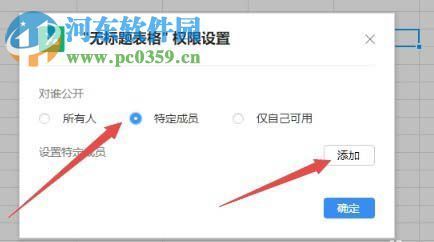 腾讯TIM怎么在线设置表格修改权限?Tim好友权限-图3 腾讯TIM怎么在线设置表格修改权限?Tim好友权限-图3