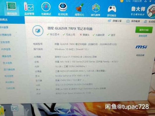 关于微星gl62e跑分的信息-图2 关于微星gl62e跑分的信息-图2