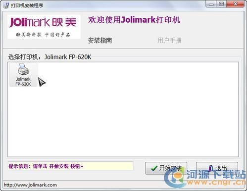 jolimark安装打印机，怎么没有映美厂商，怎么办？jolimark