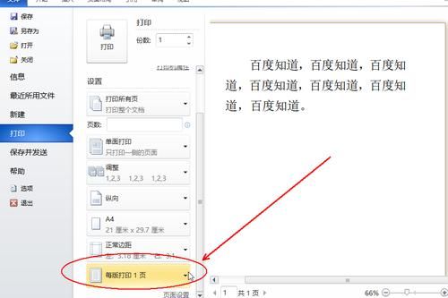 word文档怎么缩印？怎么缩印