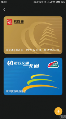 长安通怎么激活?长安通公交卡-图3 长安通怎么激活?长安通公交卡-图3
