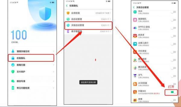 为手机管家打开权限在那里设置啊？手机管家关联权限-图1