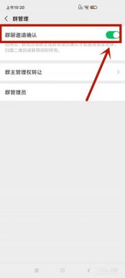 群权限设置方法？进群权限通知