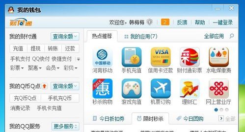 什么是财付通？什么叫财付通