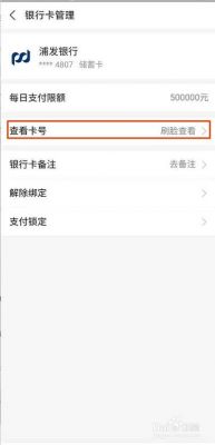 怎么查看银行卡授权？怎样查手机权限