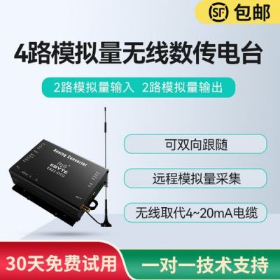 4通道模拟无线传输(模拟量无线传输模块)-图2 4通道模拟无线传输(模拟量无线传输模块)-图2