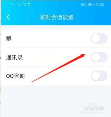 QQ怎么弄临时会话？qq临时会话