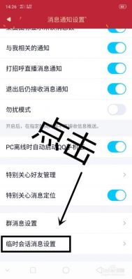 QQ怎么弄临时会话?qq临时会话-图2 QQ怎么弄临时会话?qq临时会话-图2