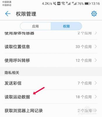 为什么运动数据权限手机上没有？开运动数据权限