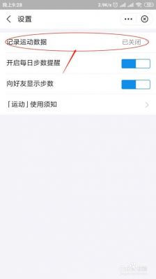 为什么运动数据权限手机上没有?开运动数据权限-图3 为什么运动数据权限手机上没有?开运动数据权限-图3