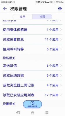 为什么运动数据权限手机上没有?开运动数据权限-图2 为什么运动数据权限手机上没有?开运动数据权限-图2