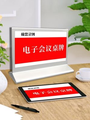 zsn是什么?电子桌牌-图3 zsn是什么?电子桌牌-图3
