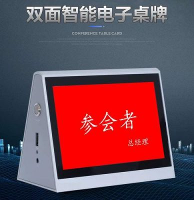 zsn是什么?电子桌牌-图2 zsn是什么?电子桌牌-图2