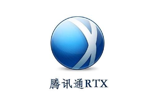 网络用语rtx是什么意思?rtx腾讯通-图2 网络用语rtx是什么意思?rtx腾讯通-图2