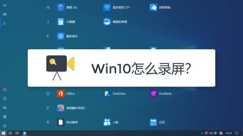 Win10的录屏键?win10录屏快捷键-图2 Win10的录屏键?win10录屏快捷键-图2