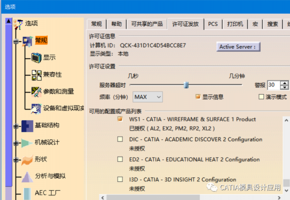catia许可证不选哪几个?i3d-图1 catia许可证不选哪几个?i3d-图1
