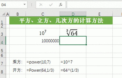 excel表格怎么计算平方开根号?excel开方-图3 excel表格怎么计算平方开根号?excel开方-图3