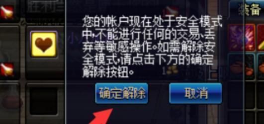 dnf解除安全模式怎么弄?dnf解除安全模式-图3 dnf解除安全模式怎么弄?dnf解除安全模式-图3