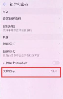 华为息屏快捷键怎么设置?息屏快捷键-图2 华为息屏快捷键怎么设置?息屏快捷键-图2