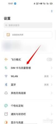 realme手机怎么设置联网权限？手机的wifi权限