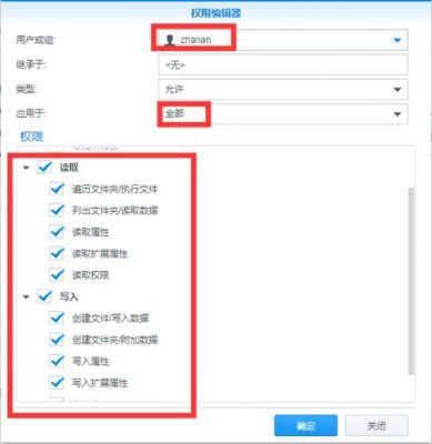群晖文件夹权限怎么设置?活动目录权限管理-图1 群晖文件夹权限怎么设置?活动目录权限管理-图1