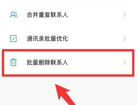 如何批量删除通讯录?批量删除联系人-图1 如何批量删除通讯录?批量删除联系人-图1