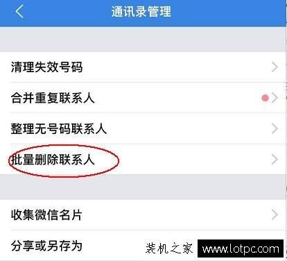 如何批量删除通讯录?批量删除联系人-图2 如何批量删除通讯录?批量删除联系人-图2