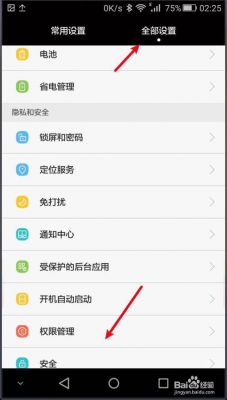 荣耀手机权限怎么样关闭?荣耀设置网络权限-图2 荣耀手机权限怎么样关闭?荣耀设置网络权限-图2