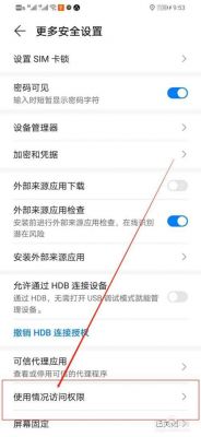 荣耀手机权限怎么样关闭?荣耀设置网络权限-图3 荣耀手机权限怎么样关闭?荣耀设置网络权限-图3