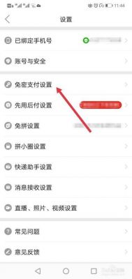 拼多多怎么取消0元免密支付？拼多多怎么取消免密支付