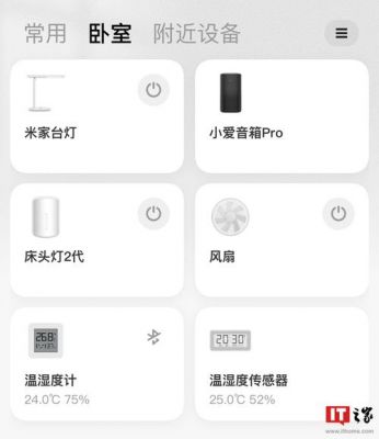 米家app更新后语音控制不见了？米家语音权限